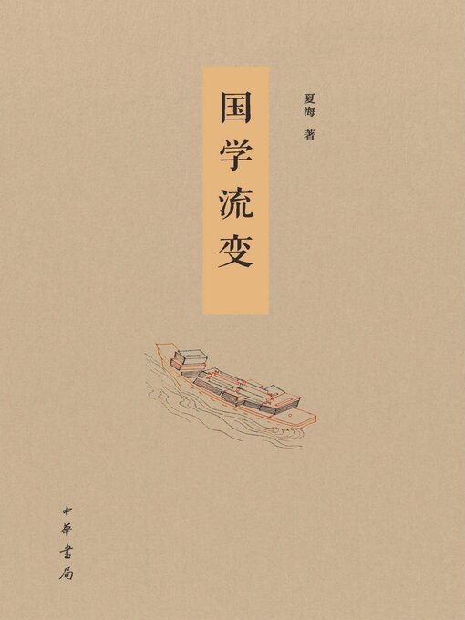 Cover image for 国学流变